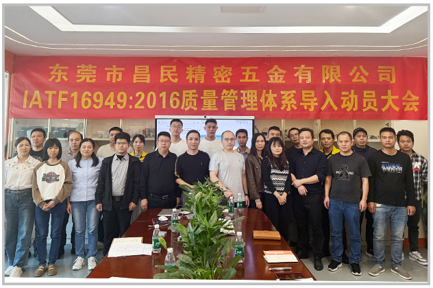 质量筑基 体系赋能|AK网页版_ak（中国）精密 IATF16949 导入正式启动